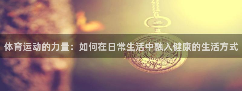 球客岛