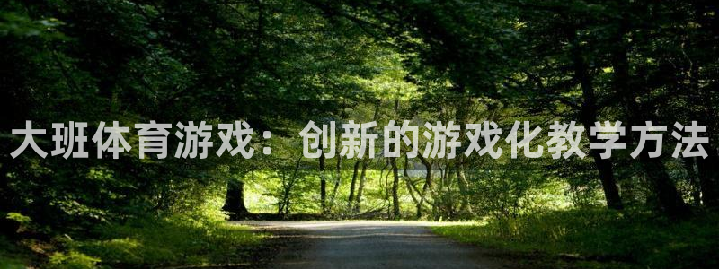 球客岛
