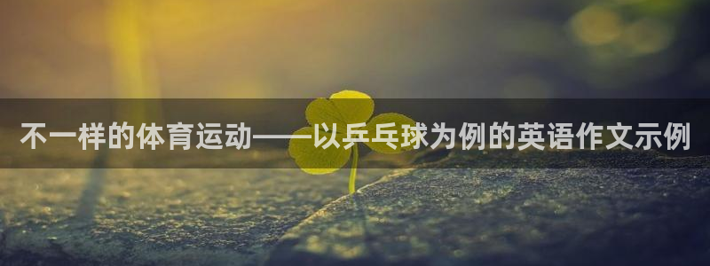 球客岛