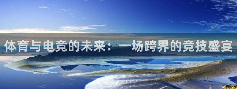 球客岛