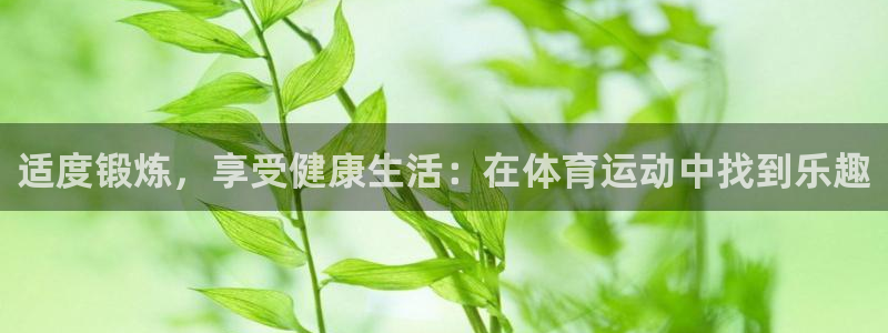 球客岛