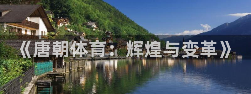 球客岛