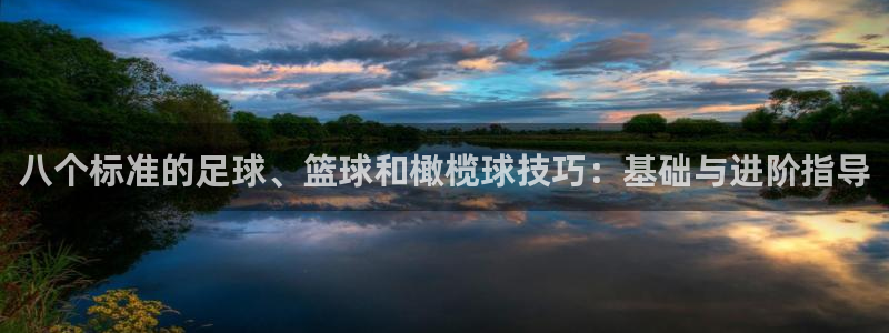 球客岛